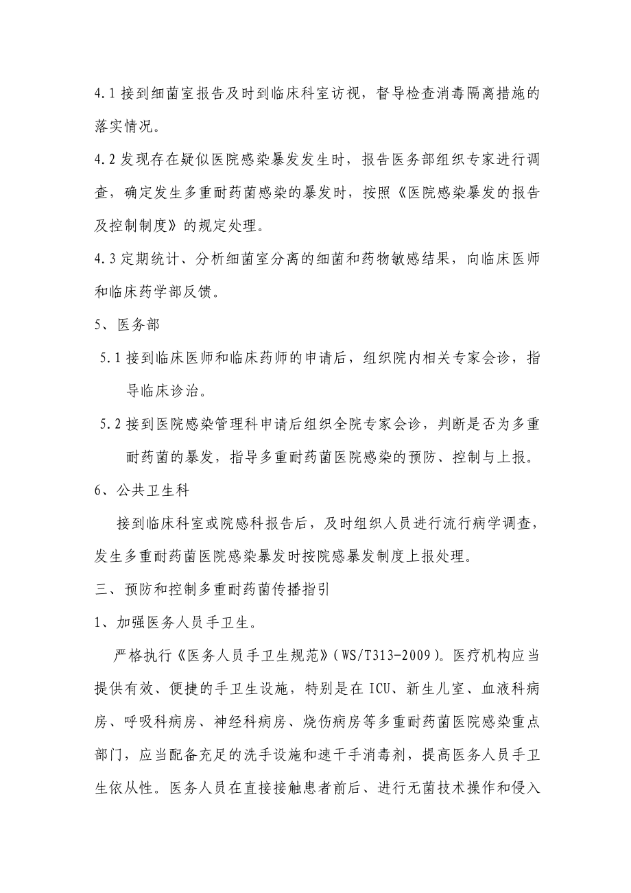 人民医院院感科多重耐药菌医院感染监测方案.doc_第3页