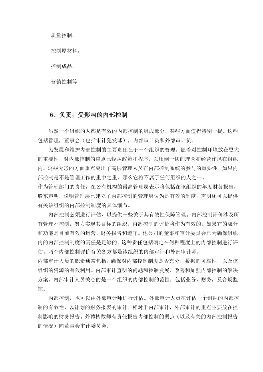 会计学 外文翻译 外文文献 英文文献 内部控制透视：理论与概念.doc_第3页