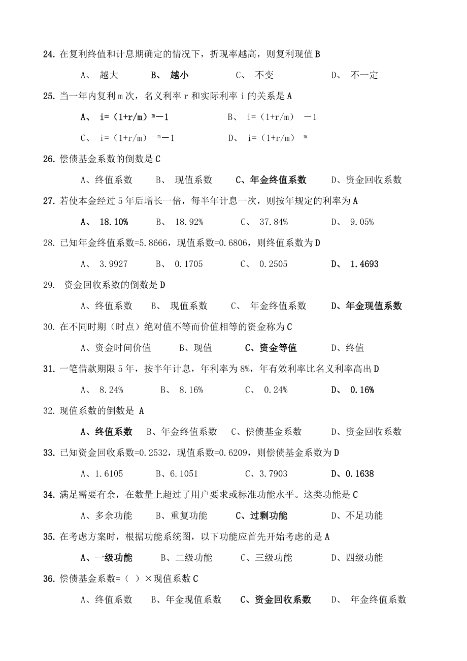 新编06285交通工程经济分析课程.doc_第3页