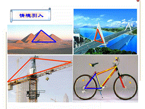 华东师大版七年级数学下册第九章多边形课件全套.ppt