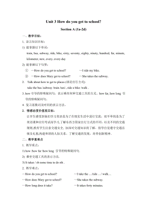 人教新目标七级下册Unit 3 How do you get to school教案田.doc