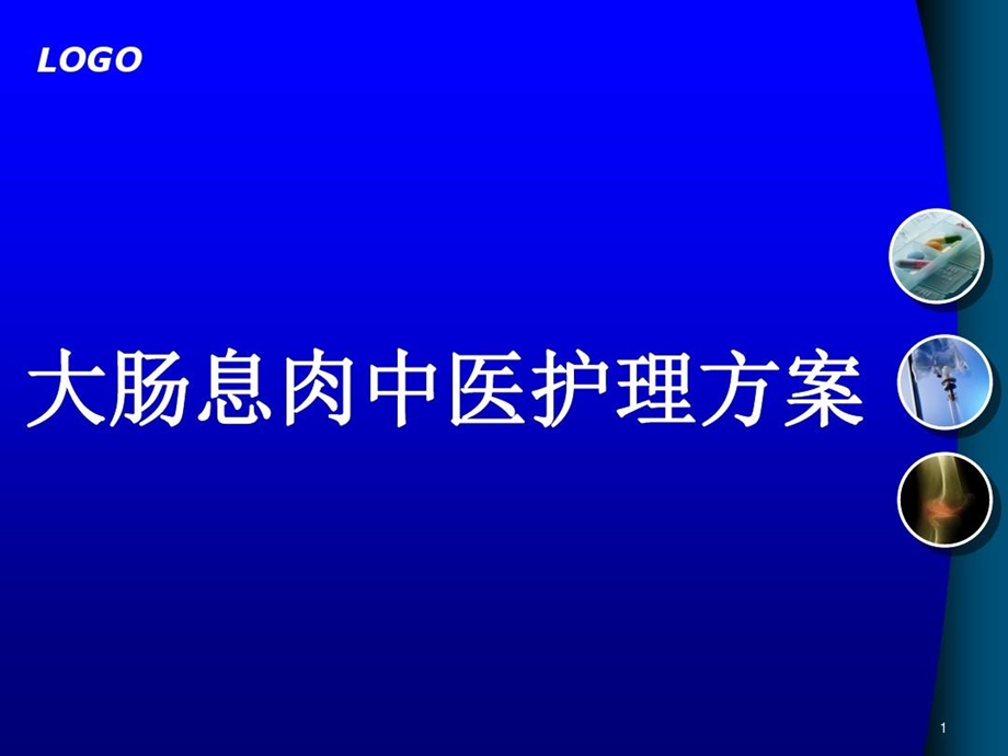 大肠息肉结肠息肉中医护理方案课件.ppt_第2页