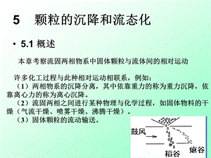 化工原理上册化工原理第五章概要课件.ppt