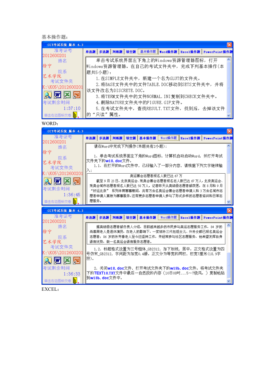 CCT1级模拟试题.doc_第1页