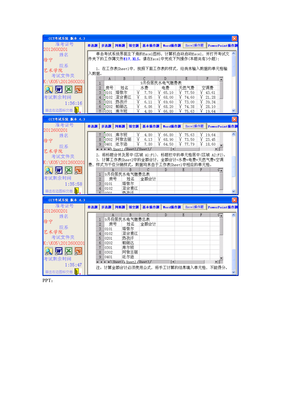 CCT1级模拟试题.doc_第2页