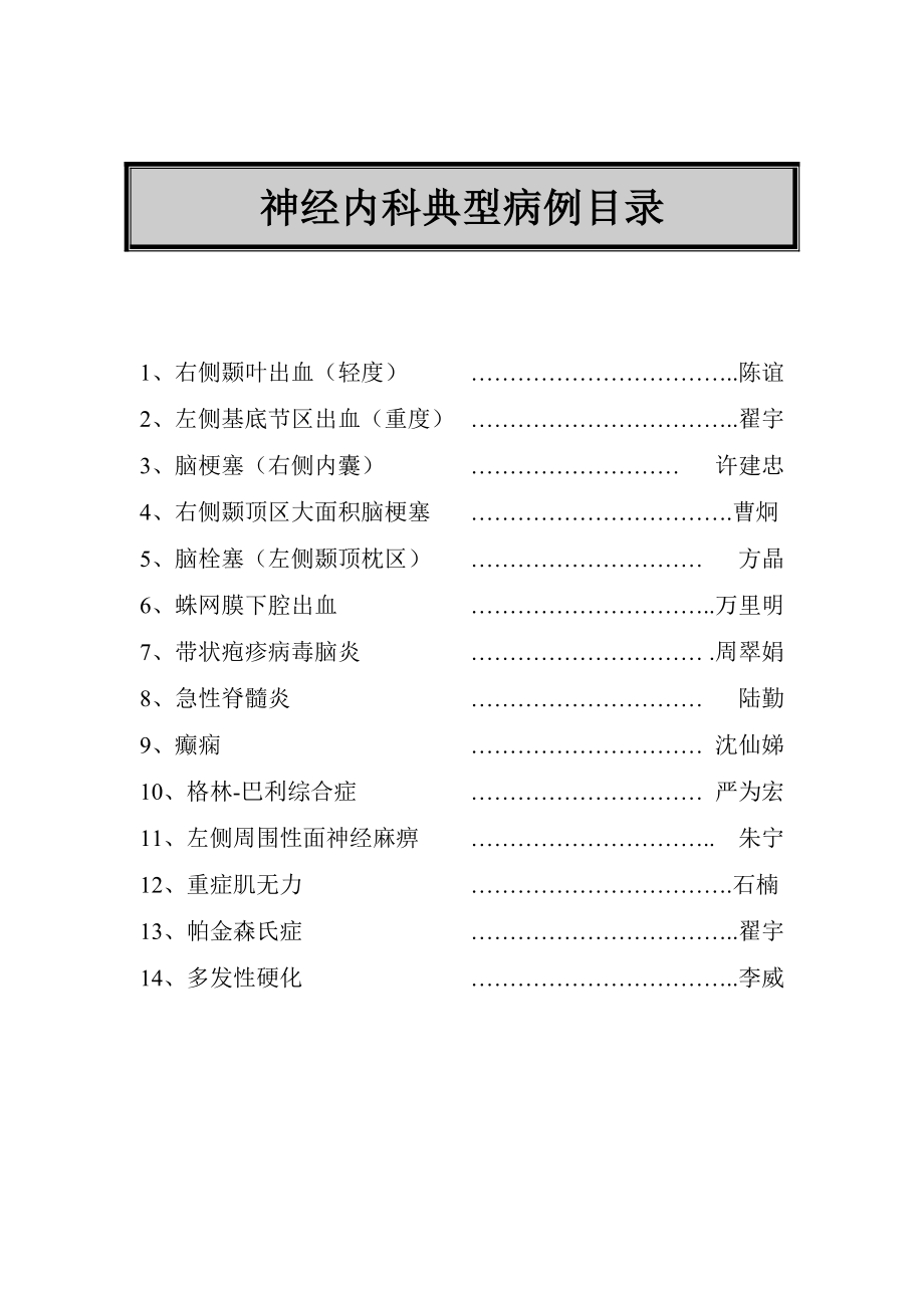 神经内科典型病例.doc_第1页