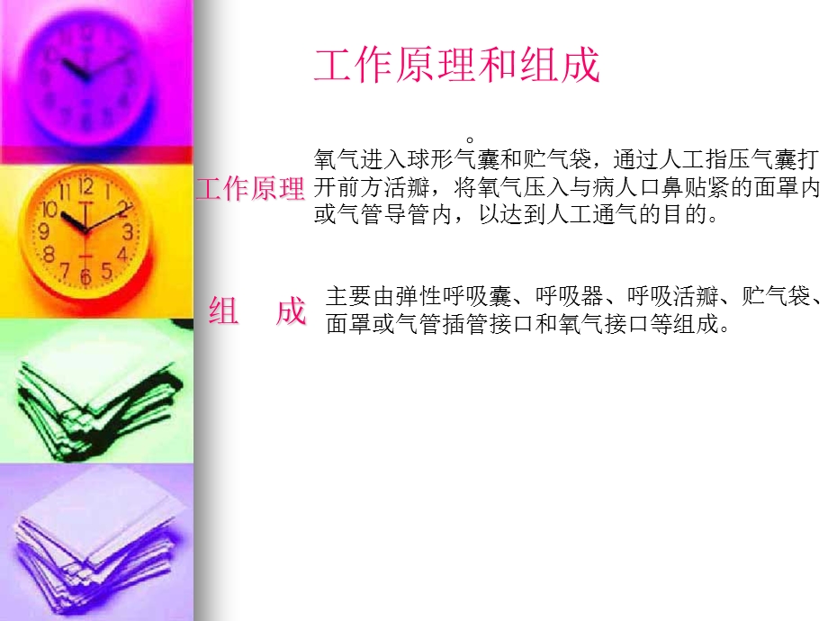 医学简易复苏囊的使用课件.ppt_第3页