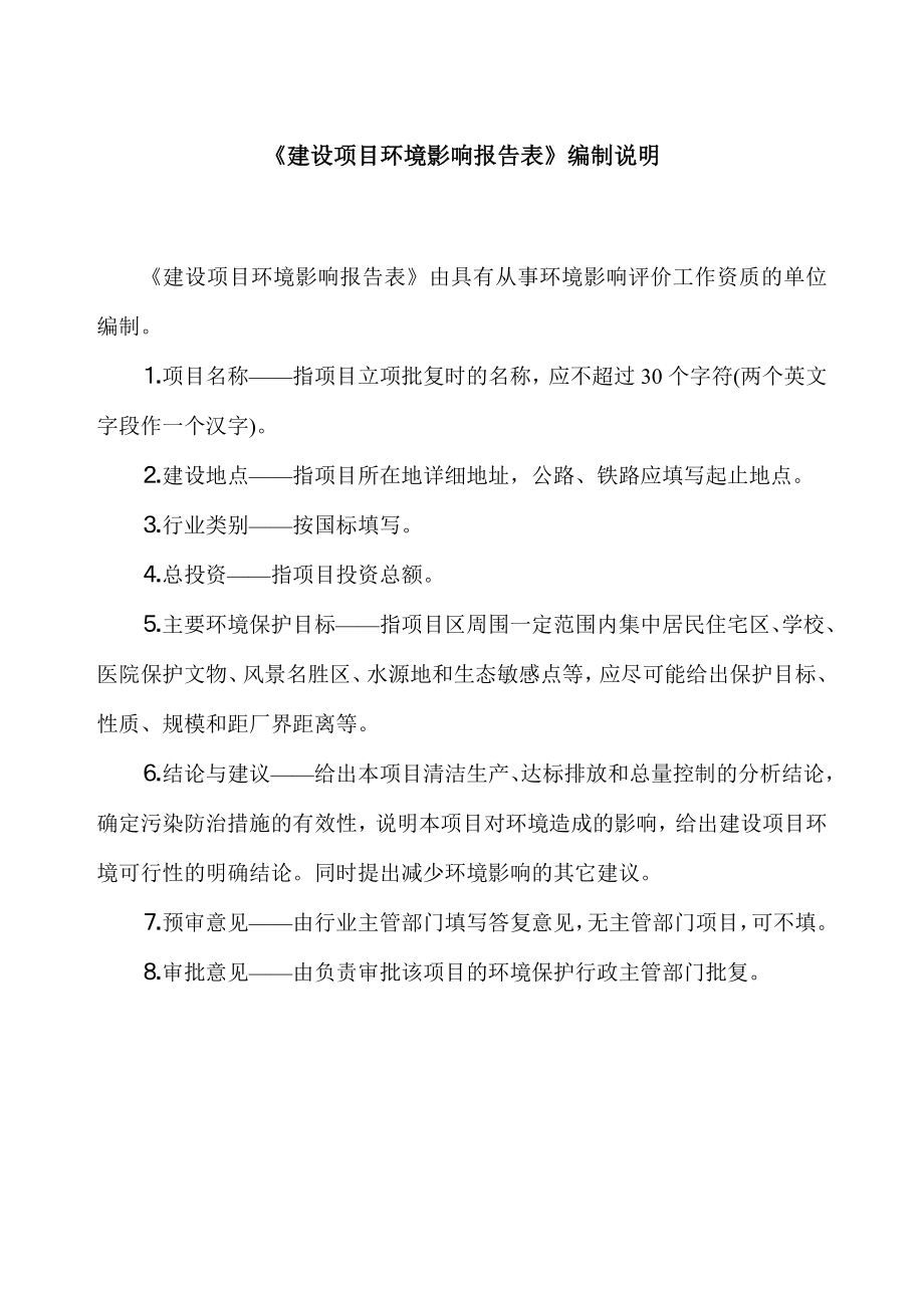 环境影响评价报告公示：抗休克裤系列品生环评报告.doc_第2页