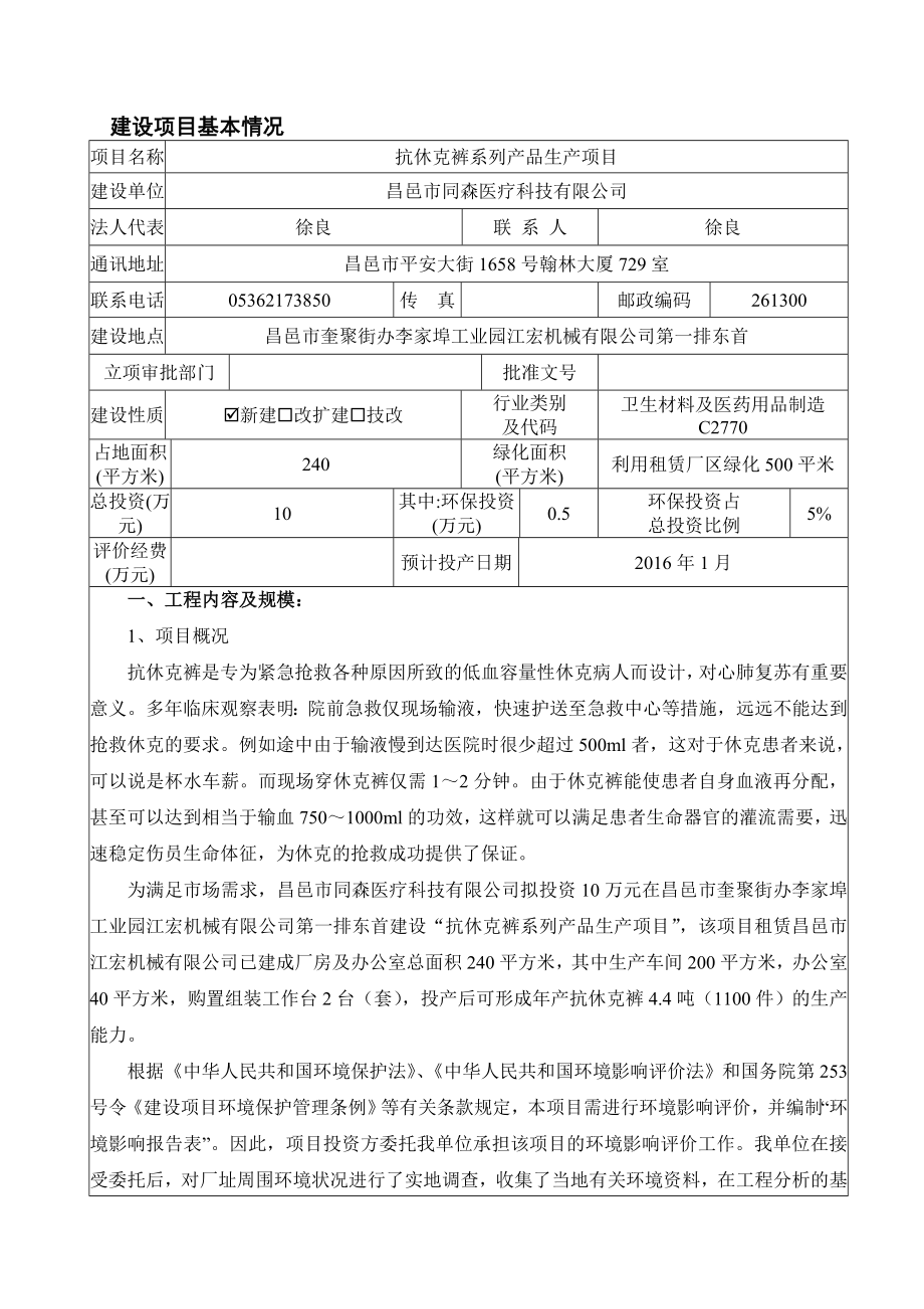 环境影响评价报告公示：抗休克裤系列品生环评报告.doc_第3页