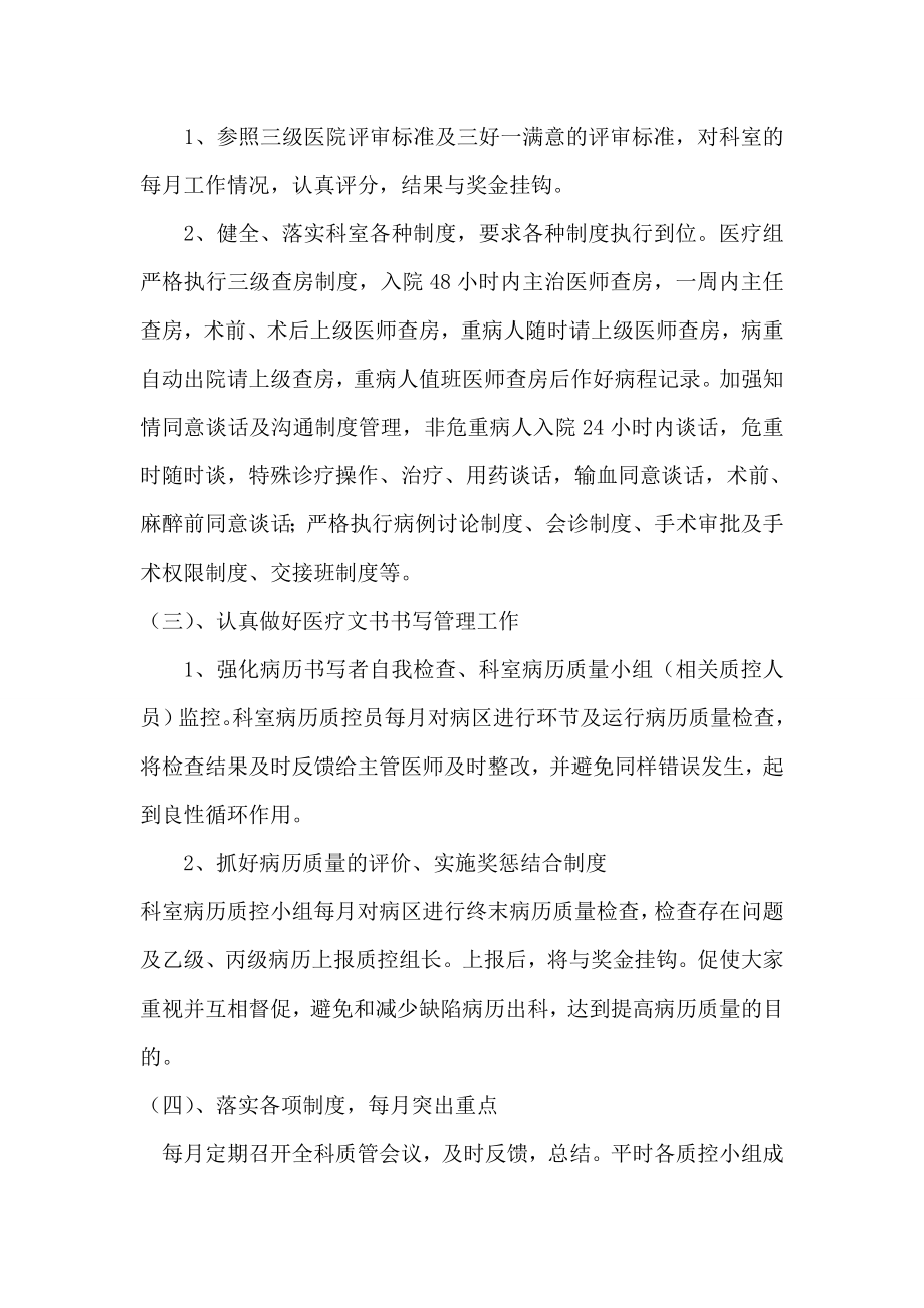 呼吸科医疗质量与安全管理小组工作计划2.doc_第2页