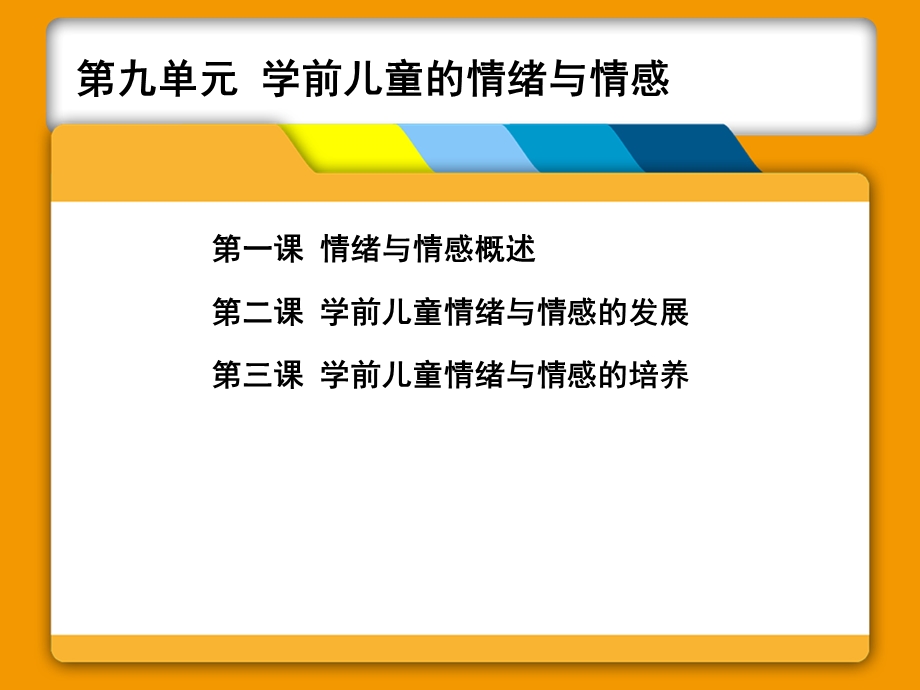 学前儿童情绪与情感课件ppt.ppt_第1页