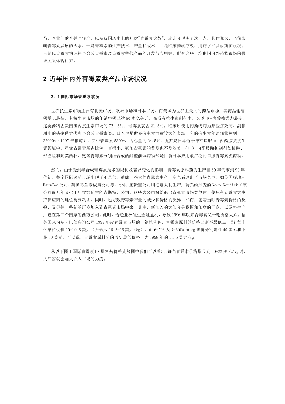 青霉素及其相关产品包括6APA.doc_第2页