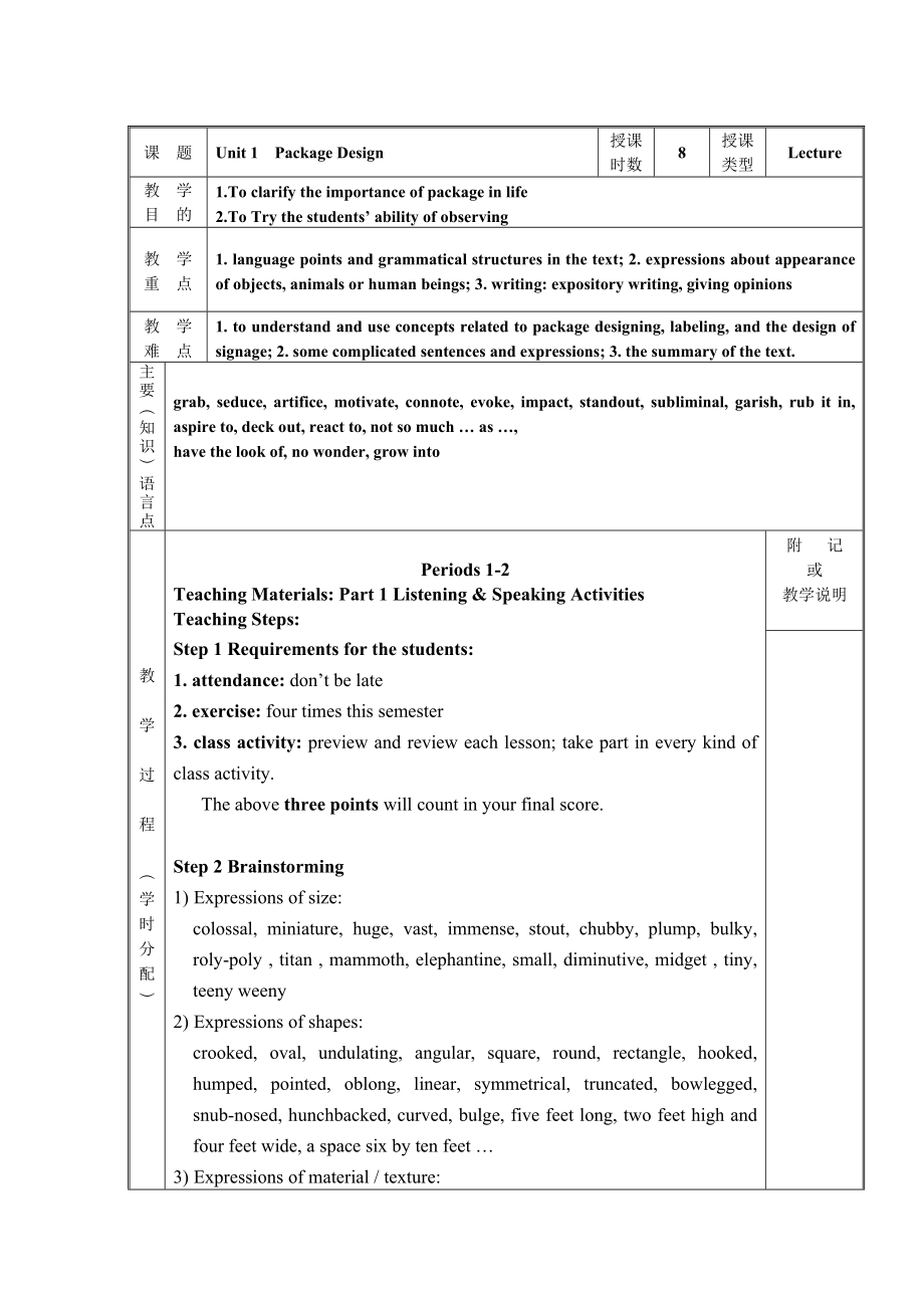 湖南第一师范学院外语系课程教案 综合英语四.doc_第1页