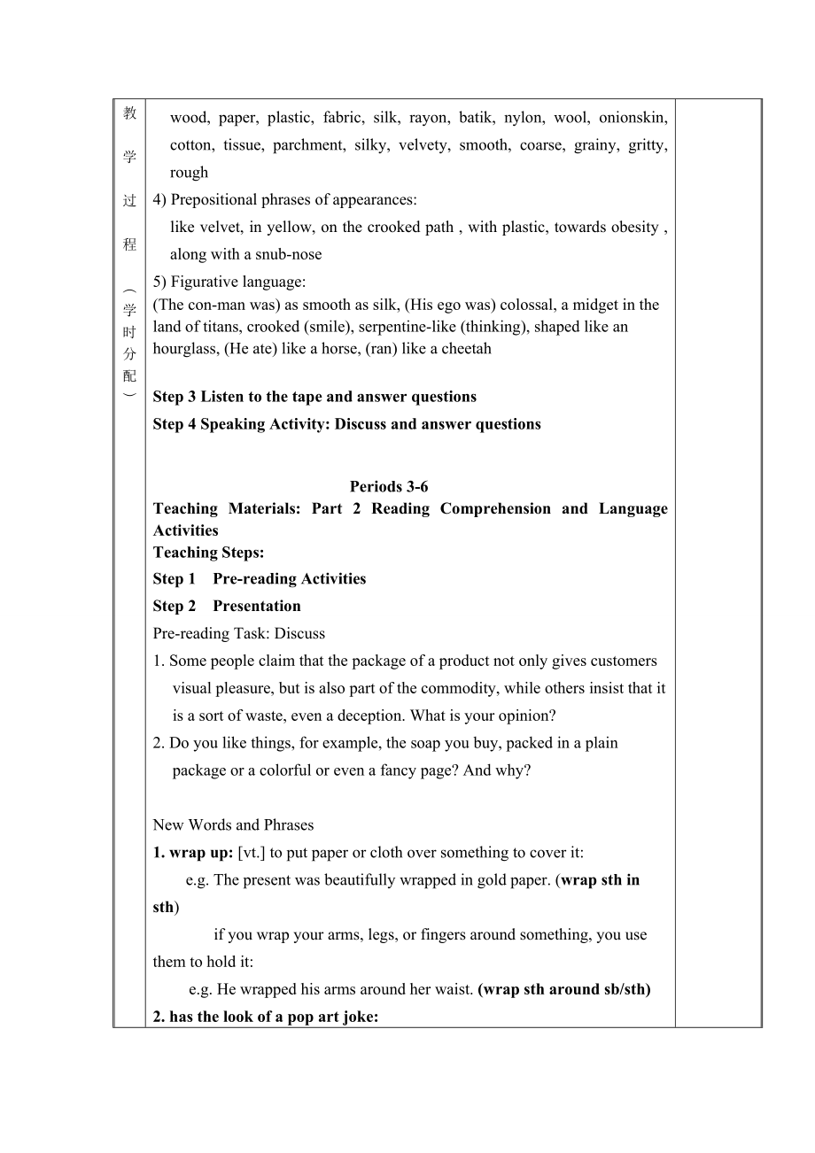 湖南第一师范学院外语系课程教案 综合英语四.doc_第2页