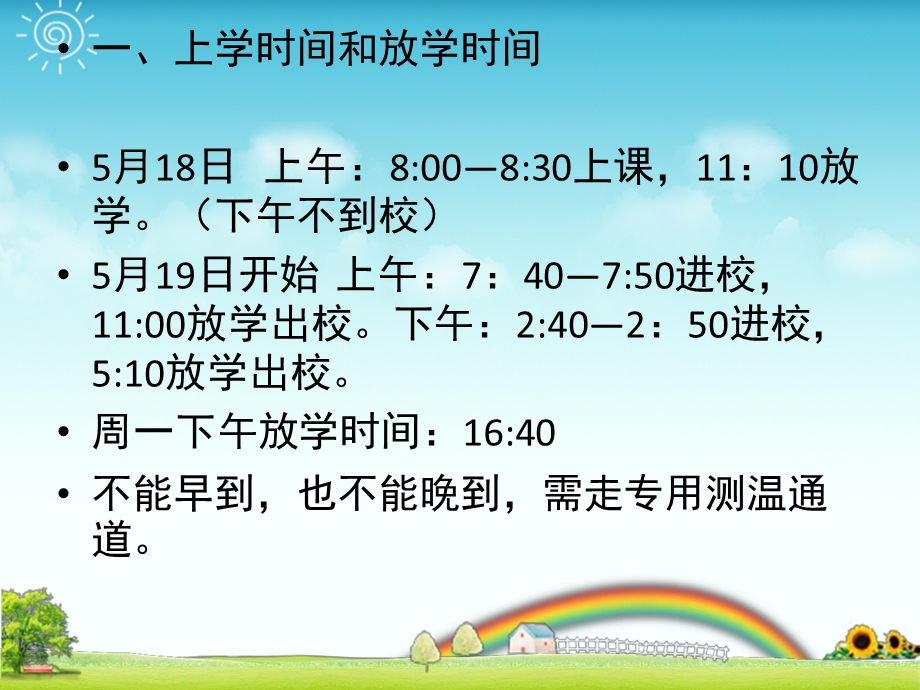 复学线上家长会课件.pptx_第2页