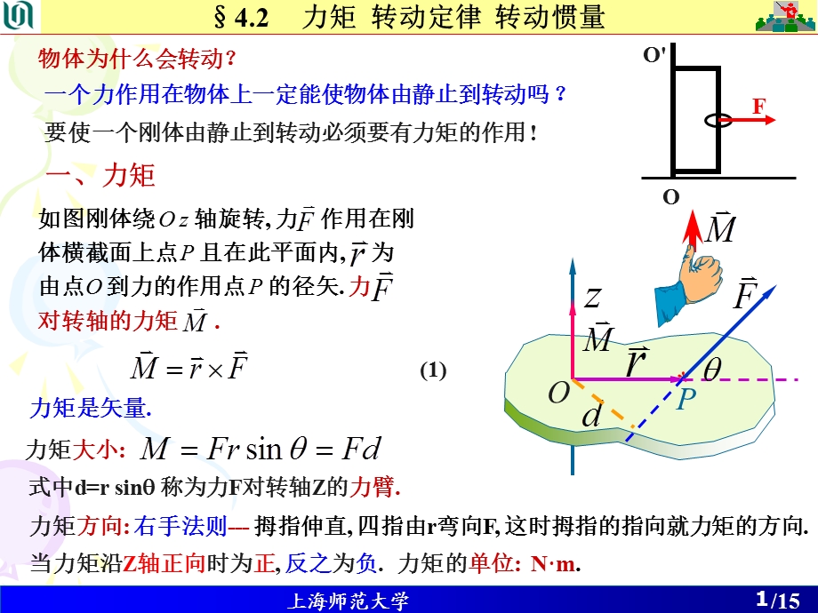 大学物理课堂笔记课件.ppt_第1页