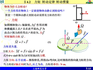 大学物理课堂笔记课件.ppt