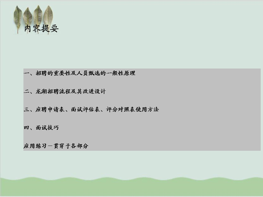 基于素质能力的招聘流程及面试技巧课件.ppt_第3页