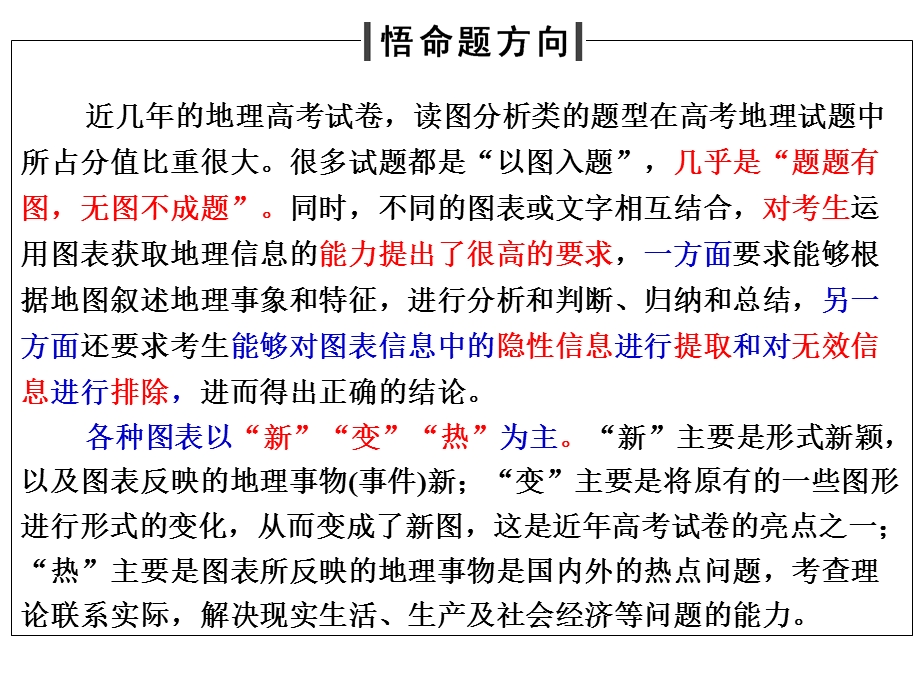 地理图像的的判读技巧资料课件.ppt_第2页