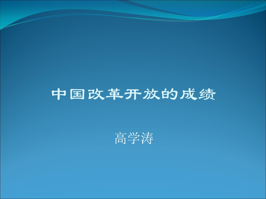 吉林改革开放前后的变化资料课件.ppt_第1页