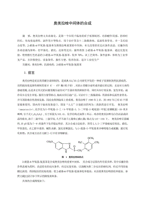 奥美拉唑中间体的合成.doc