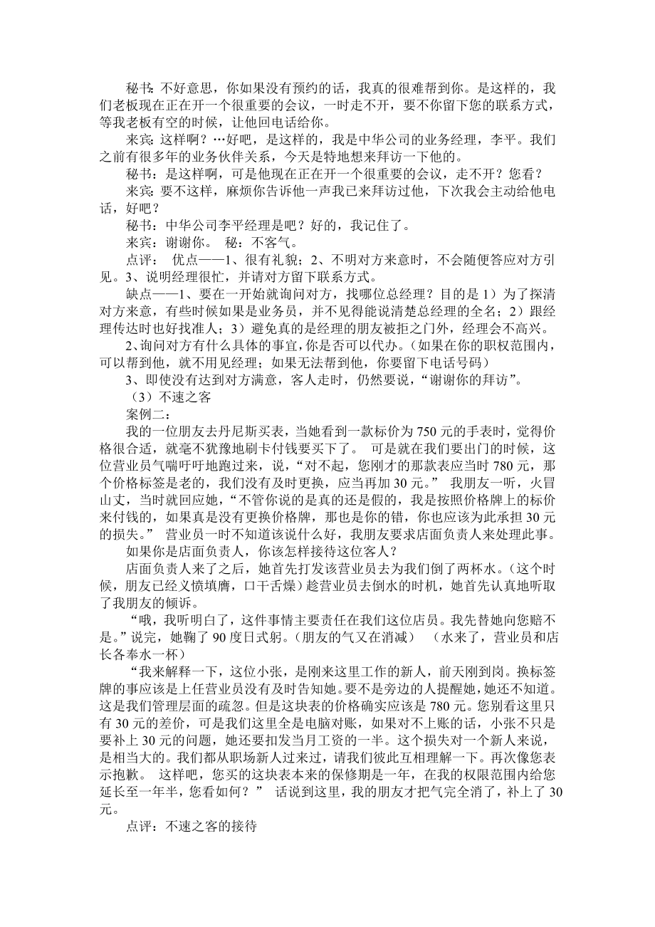 中职语文职业模块《口语交际——接待》word教案.doc_第2页