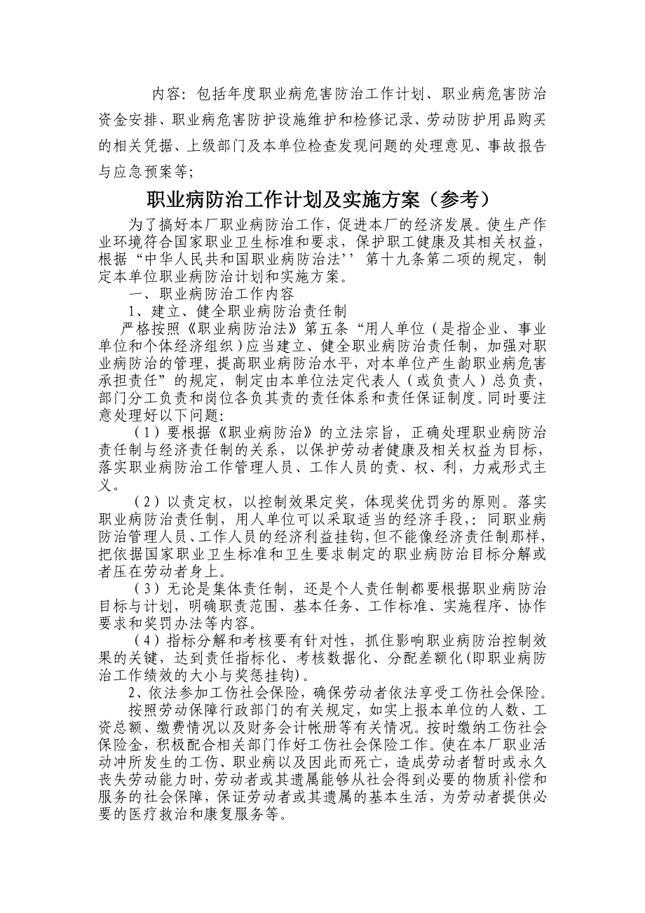 职业病危害防治实施管理台账.doc_第1页