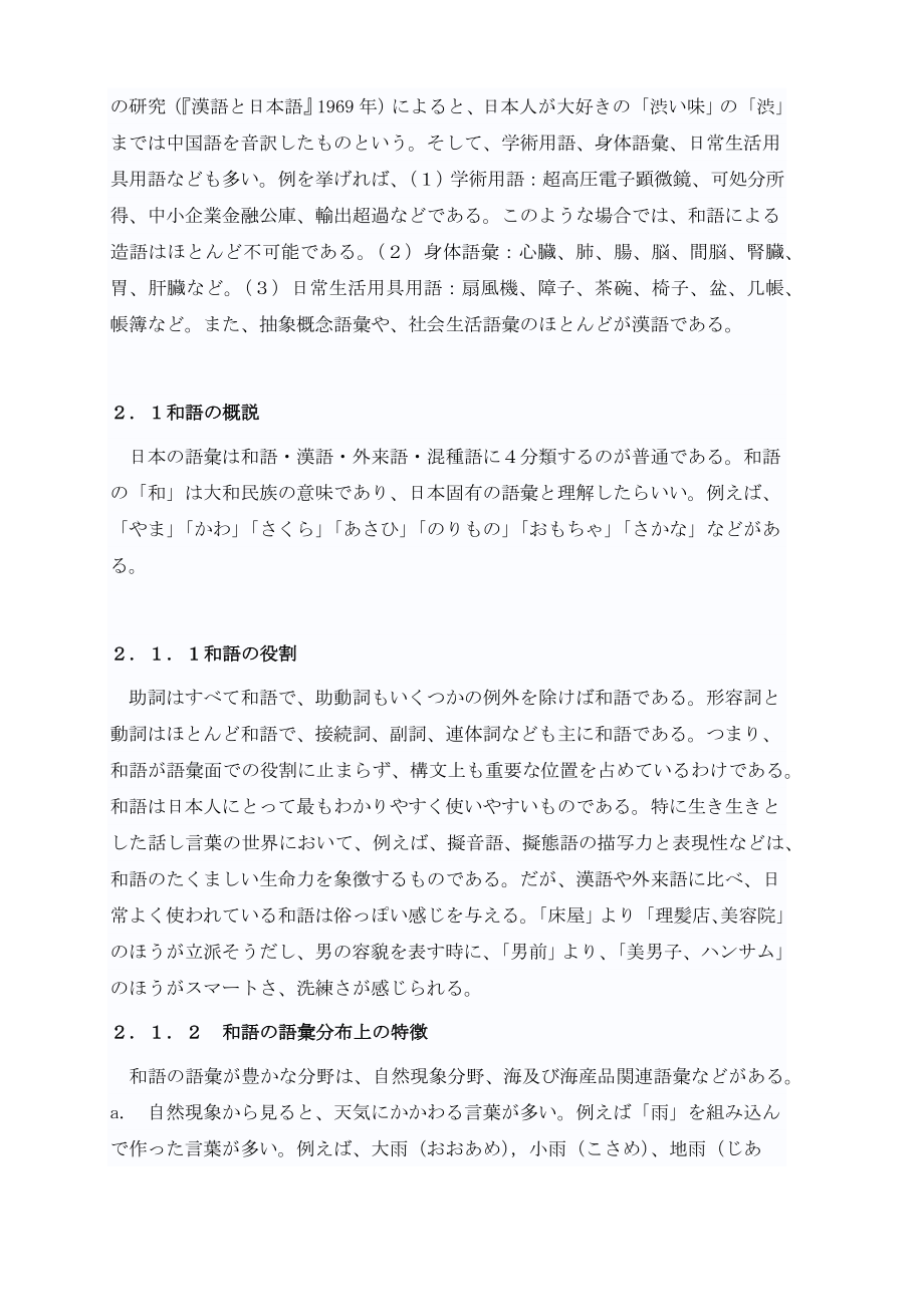 漢語と和語の造語力についての比較研究日语专业毕业论文.doc_第2页