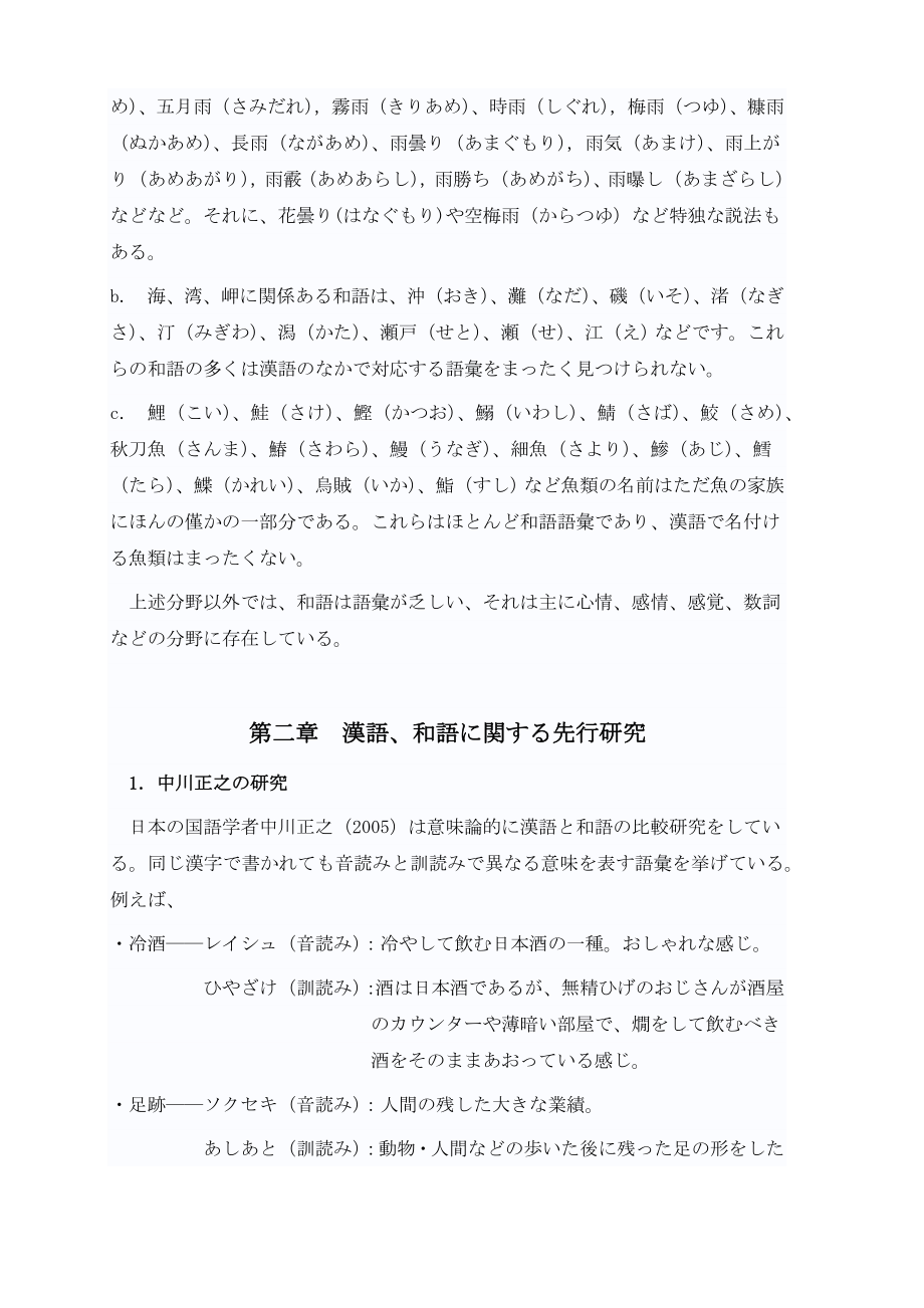 漢語と和語の造語力についての比較研究日语专业毕业论文.doc_第3页