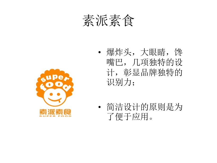 品牌LOGO设计简介资料课件.ppt_第2页