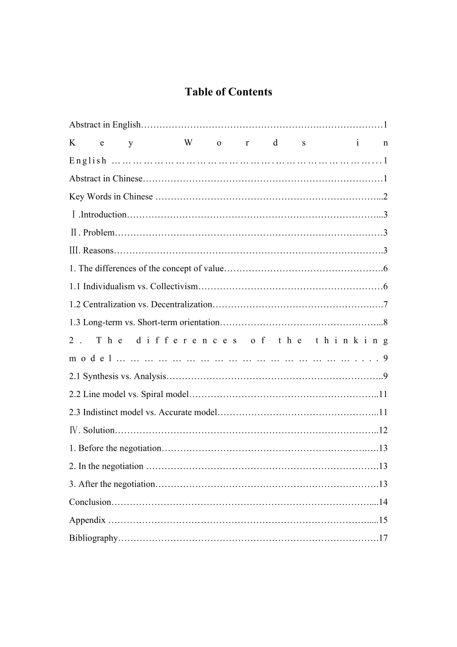 英语专业毕业论文On Inefficient Crosscultural Business Negotiation between China and American.doc_第1页