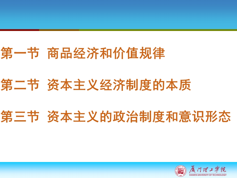 马克思主义基本原理概论第四章精华ppt课件.ppt_第2页