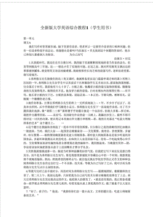 全新版大学英语综合教程第二版第1册课文翻译.doc