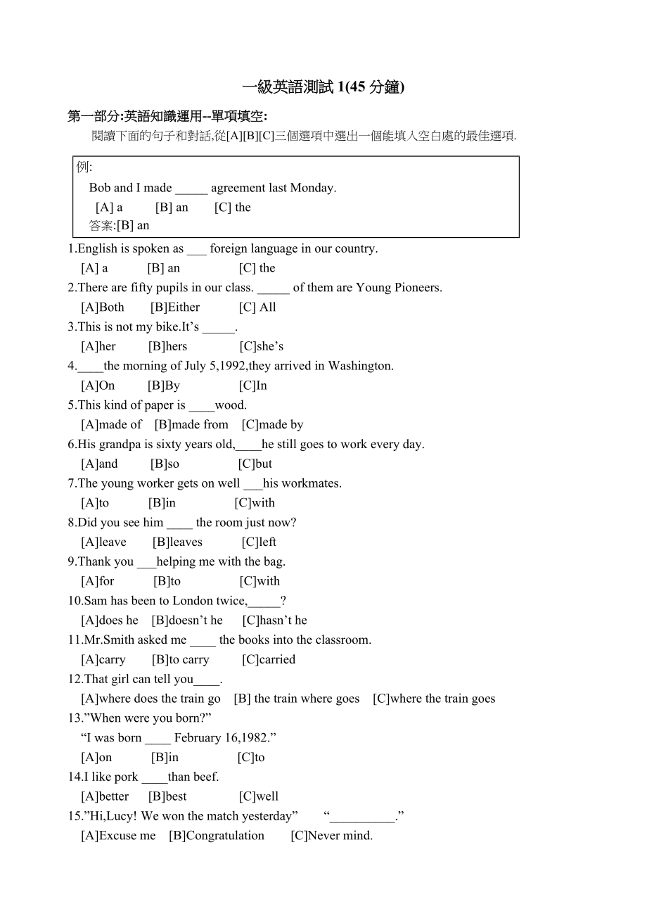 一级英语测试1.doc_第1页