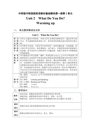 unit 2 what do you dowarming up 教学设计.doc