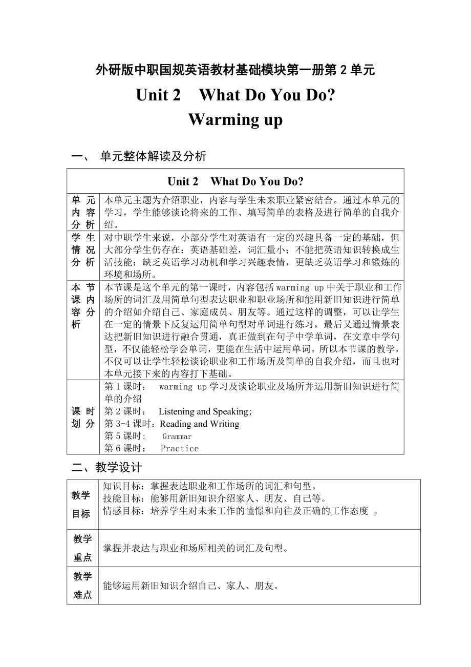 unit 2 what do you dowarming up 教学设计.doc_第1页