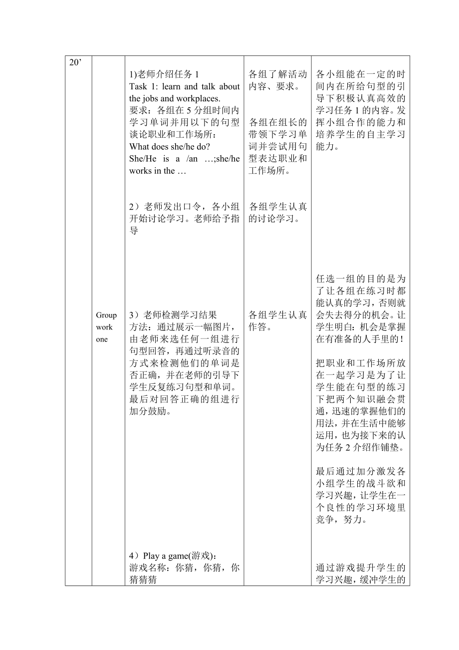 unit 2 what do you dowarming up 教学设计.doc_第3页