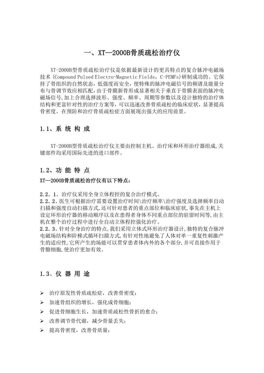 骨质疏松治疗仪可行性分析报告.doc_第2页