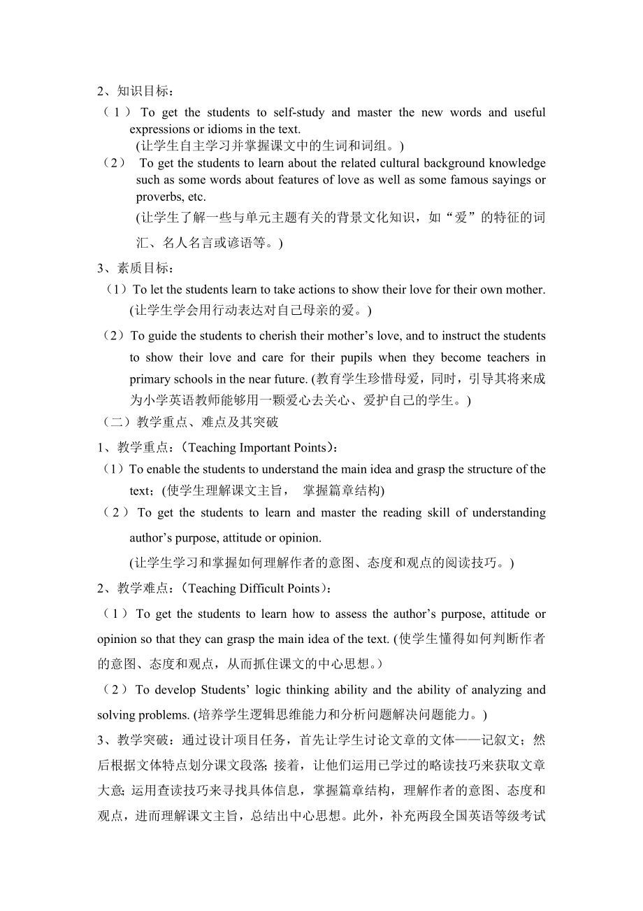 综合英语3 Unit 1 Text A “A Gift of Love” 课程单元教学方案.doc_第3页