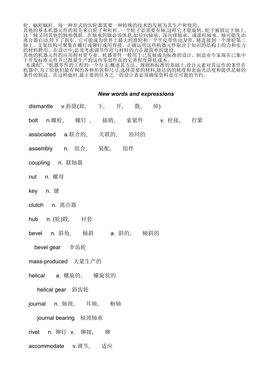 18课机械专业英语.doc_第2页