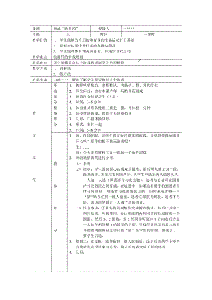 小学体育教案游戏“贴膏药” .doc