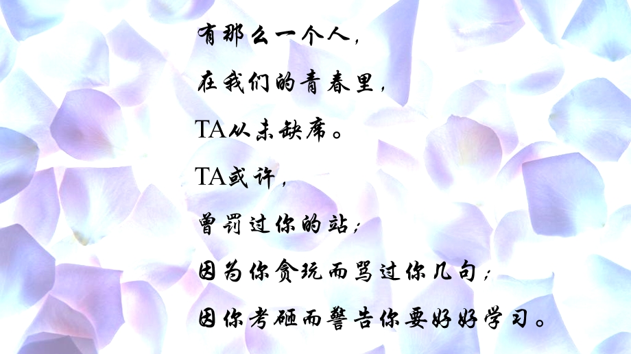 学会感恩 教师节课件.pptx_第2页