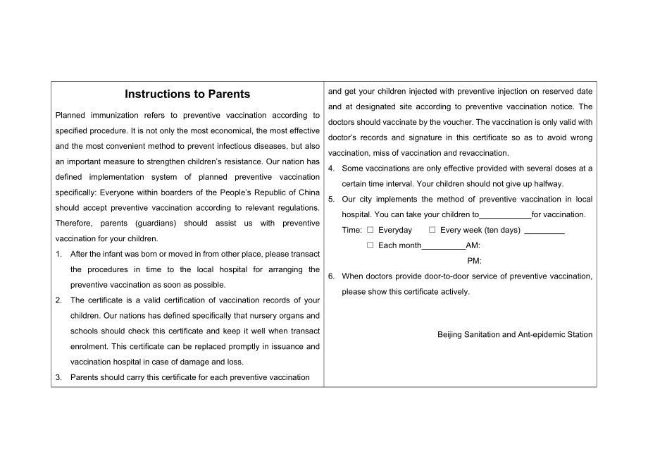 中英文翻译模板预防接种证.doc_第3页