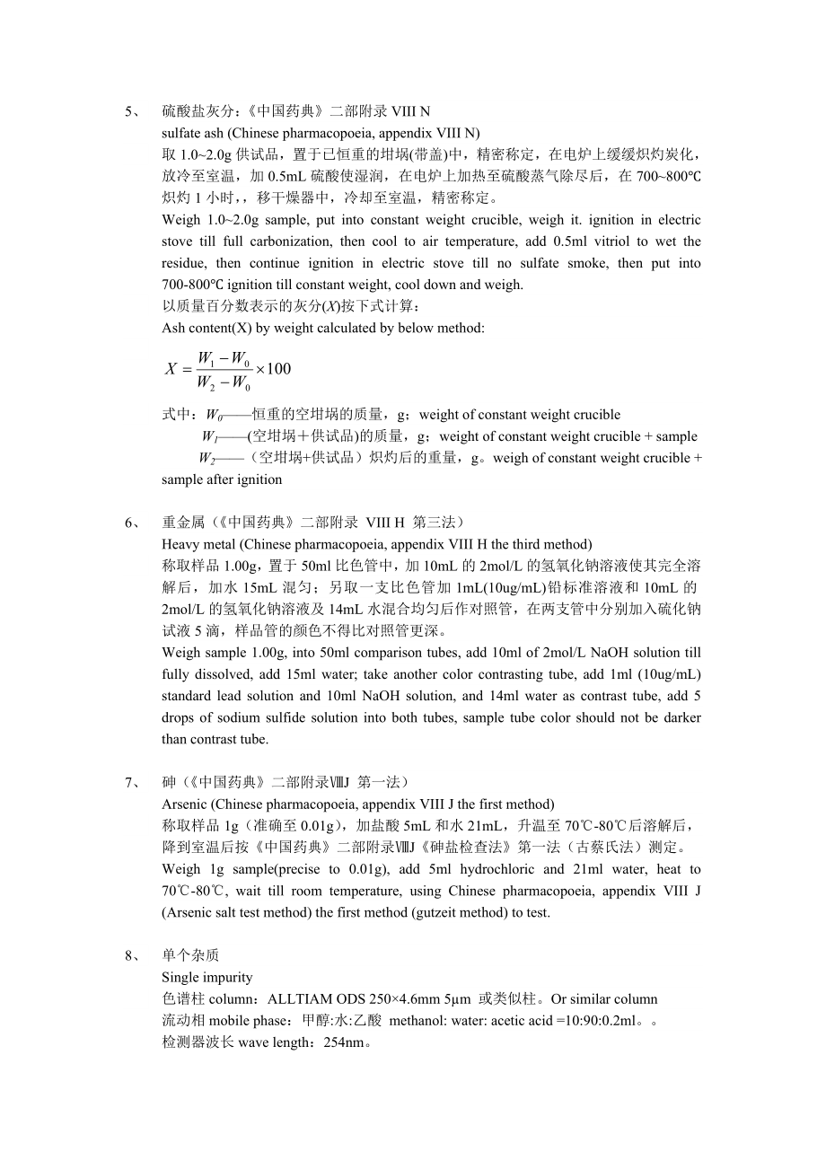 论文：鸟嘌呤盐酸盐的检验方法.doc_第2页