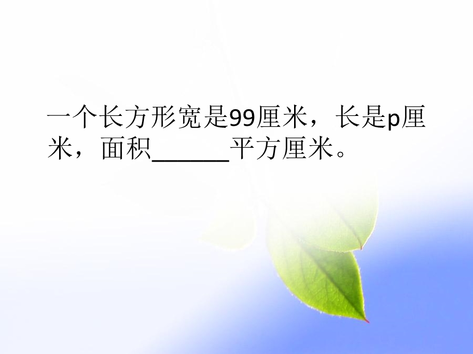 北师大版小学四年级数学下册第五单元认识方程专项练习题课件.pptx_第3页