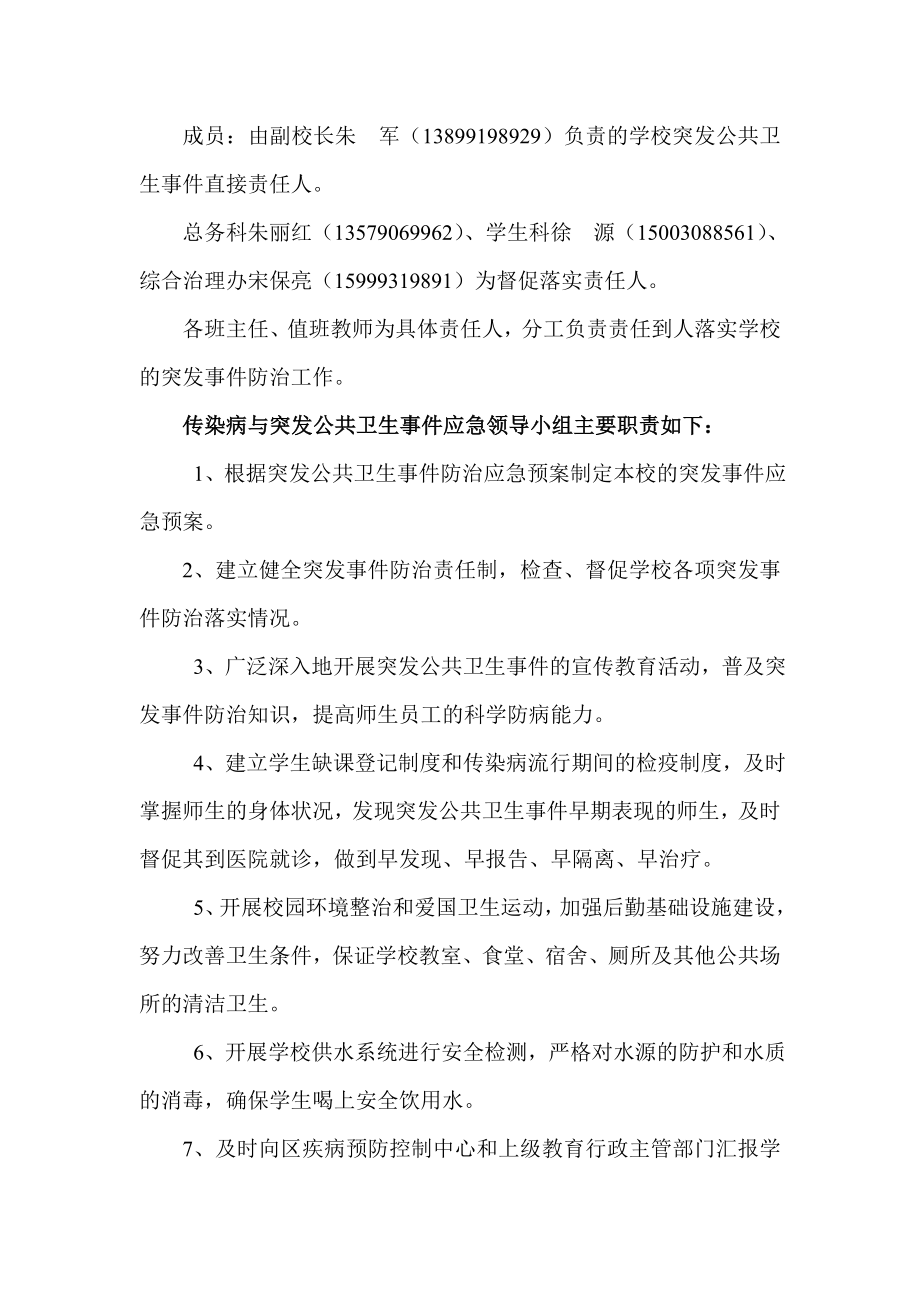 职业技术学校传染病与突发公共卫生事件应急预案.doc_第2页