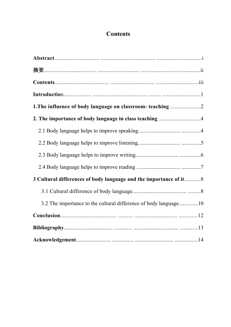 Body Language in Classroom Teaching and Its Cultural Differences英语专业毕业论文.doc_第2页