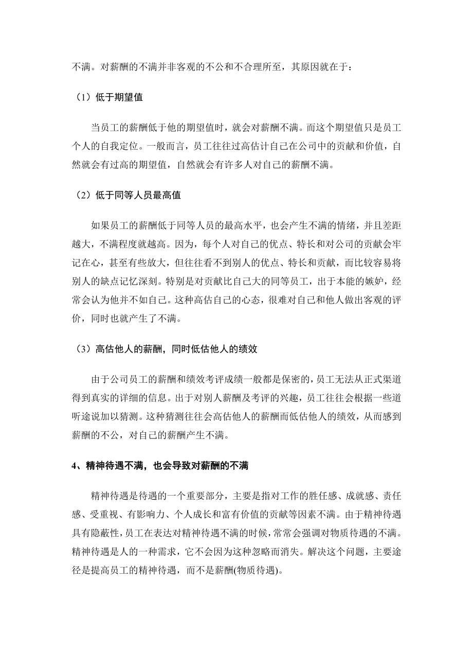 2833.B 东恒物流公司的薪酬管理外文参考文献译文及原文doc.doc_第3页