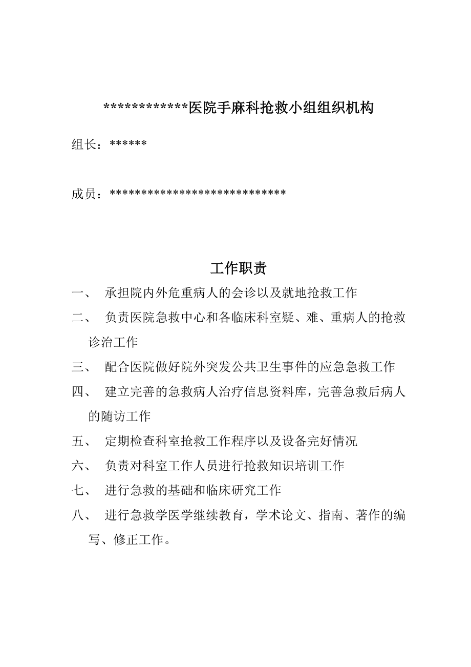 抢救记录台帐(麻醉应急预案).doc_第1页