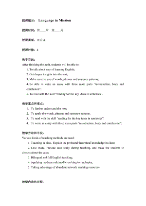 新视野大学英语读写教程(第三版)第二册unit 1教案.doc